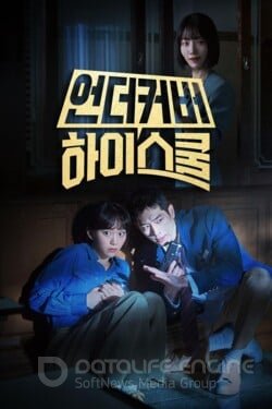 Под прикрытием в старшей школе  Сериал (2025) смотреть онлайн 