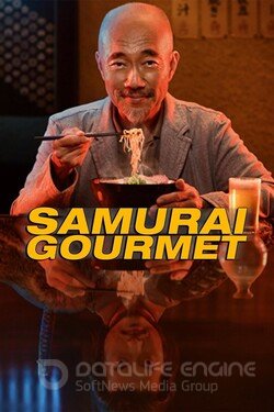 Самурай-гурман  Сериал (2017) смотреть онлайн 